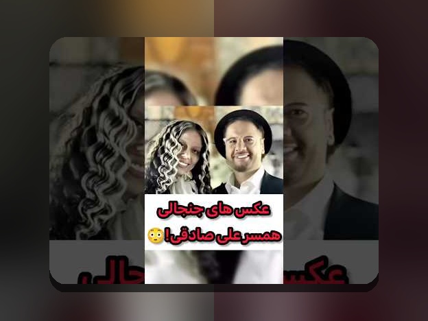 همه چیز درباره اسم و فامیل همسر علی صادقی؛ رازهای زندگی خصوصی هنرمند محبوب