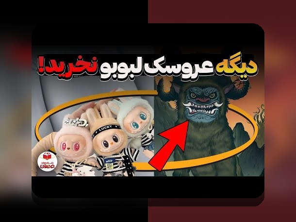 راهنمای کامل درباره اطلاعات درباره لبوبو: هر آنچه باید بدانید