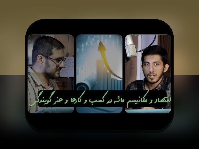 نقش نقدینگی در بحران اقتصادی: چه تاثیری بر اقتصاد ایران دارد؟