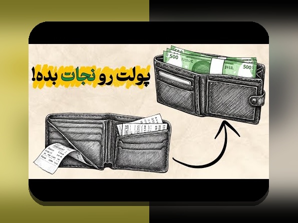 بودجه‌بندی شخصی برای جوانان: چگونه با چند قدم ساده می‌توانید پس‌انداز و مدیریت مخارج زندگی را بهبود دهید؟